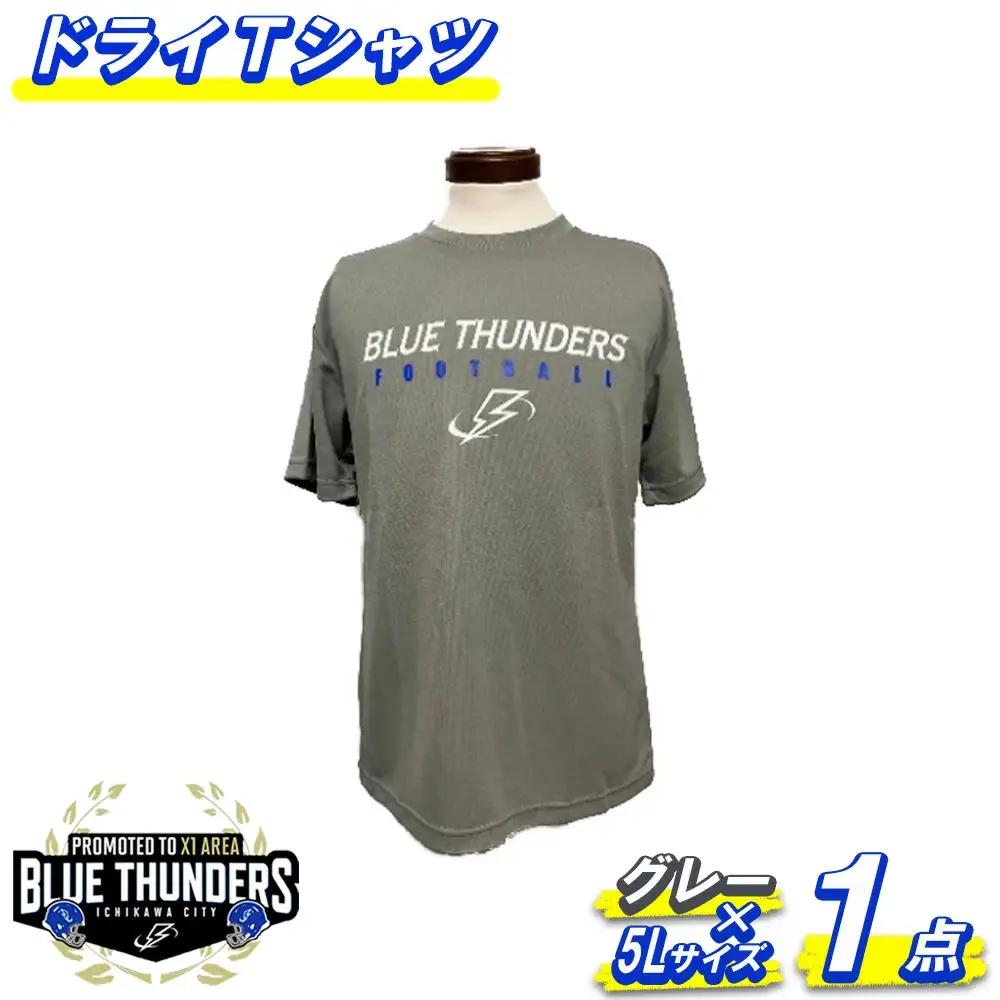 ブルーサンダース ドライTシャツ（大きいサイズ）＜カラー：グレー／サイズ：5L＞　【12203-0205】