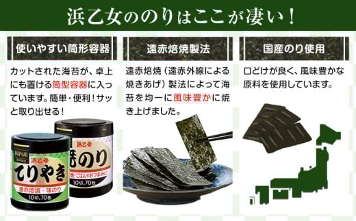 のり 海苔 焼き海苔 遠赤焙焼 焼のり (10切70枚×6個) 海苔 420枚 浜乙女《30日以内に出荷予定(土日祝除く)》三重県 東員町 ギフト 国産 乾のり 大容量 f-1