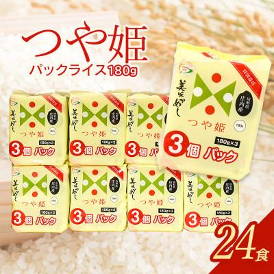 ふるさと納税 鶴岡市 山形県 庄内産 つや姫 パックライス 180g × 24個 電子レンジで温めるだけ　無菌パックごはん