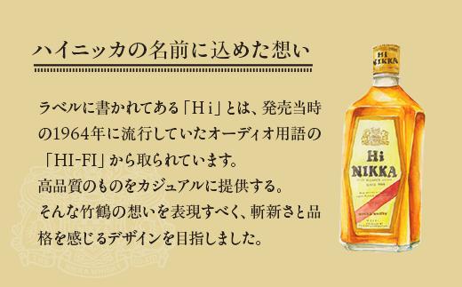 ウイスキー　ハイニッカ　720ml×2本 ※着日指定不可