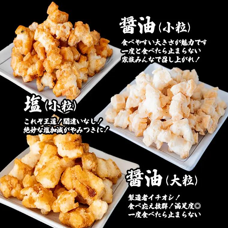 S237 道の駅さかいで大人気！ 一休揚げ【醤油(小粒・大粒)・塩味】 揚餅3箱大袋セット 揚げ餅 揚げおかき 手造り
