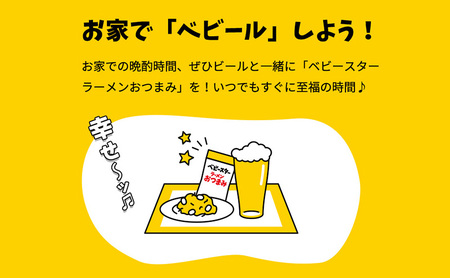 おつまみ ベビースター ピリ辛 ピーナッツ 15P おつまみ