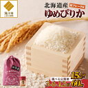 【ふるさと納税】【定期便】ゆめぴりか　5kg｜北海道産 ゆめぴりか 米 白米 ブランド米 ご飯 ふりかけ 焼鮭フレーク セット おにぎり お茶漬け お弁当 ギフト 贈り物 ひとり暮らし 滝川市