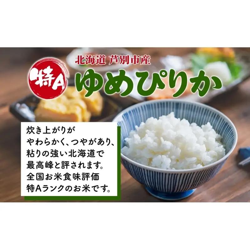 令和7年産 ななつぼし ゆめぴりか 20kg (各 10kg ) 北海道 米