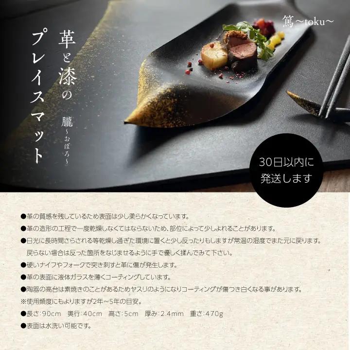 革と漆のプレイスマット 朧～おぼろ～【神楽工房はしもと】