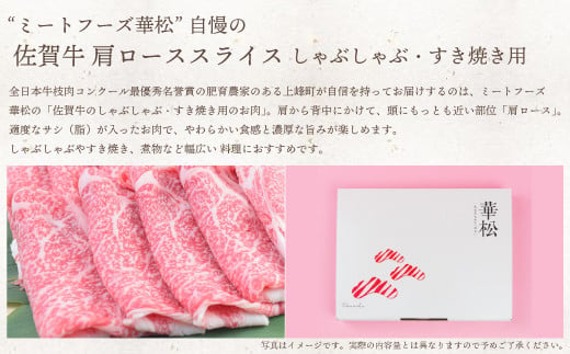 D-571-H 500g 「佐賀牛」肩ロースすき焼き用【チルドでお届け!】_イメージ2