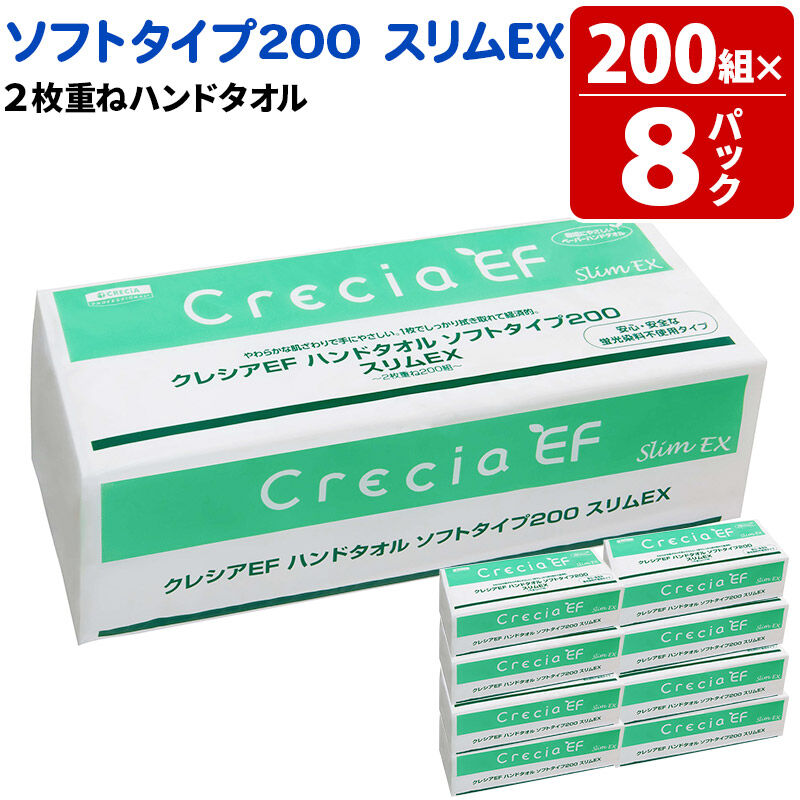 【ふるさと納税】ハンドタオル クレシアEF ソフトタイプ200 スリムEX 2枚重ね 200組(400枚)×8パック 日用品 秋田市オリジナル 新生活 [ハンドタオル 新生活]