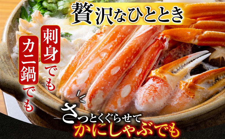 生食可！カット済み生ずわいがに700～800g×2P B-14090