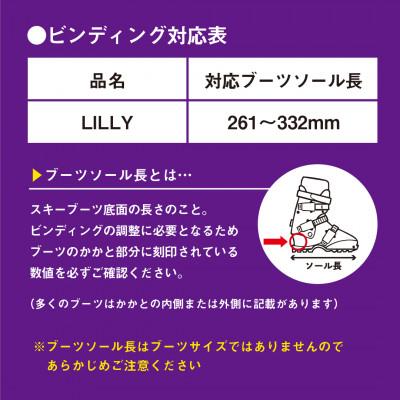 ふるさと納税 飯山市 長野県飯山市　大人スキー板(レディース　LILLY i + XEPRESS W 10　147cm) |  | 03
