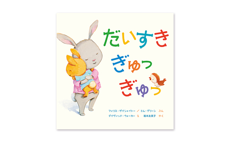 【3歳から】岩崎書店のおすすめ絵本セット 絵本 子供 子育て 読み聞かせ プレゼント ギフト 東京都 文京区