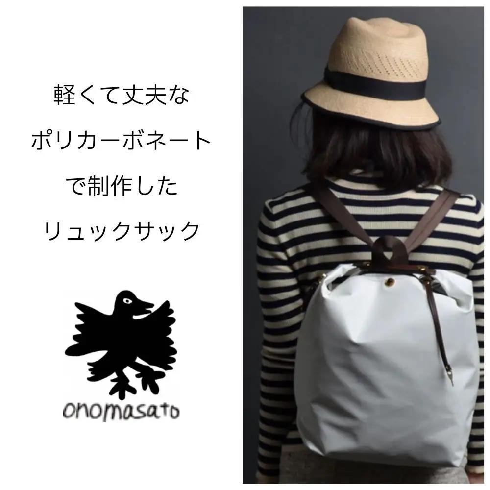【onomasato】リュックサック M《women 軽量》パイソンベージュ｜京都 パリコレデザイナー 人気バッグ