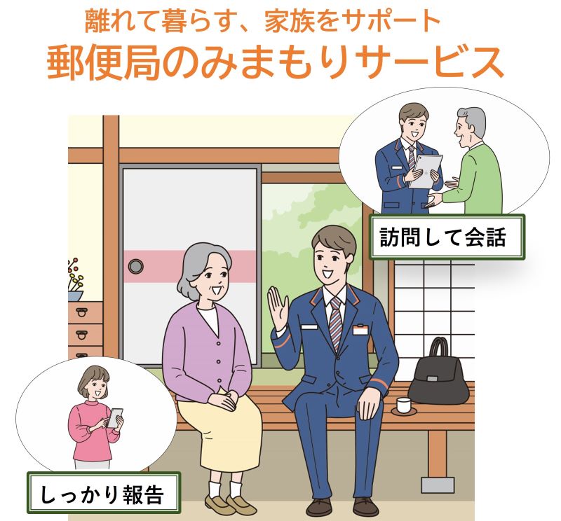 【ふるさと納税】《 小松市内 》 郵便局のみまもりサービス「みまもり訪問サービス」（3カ月間）小松市 みまもり サービス 訪問 ランキング おすすめ 小松市 石川県 cf001n00【日本郵便株式会社】