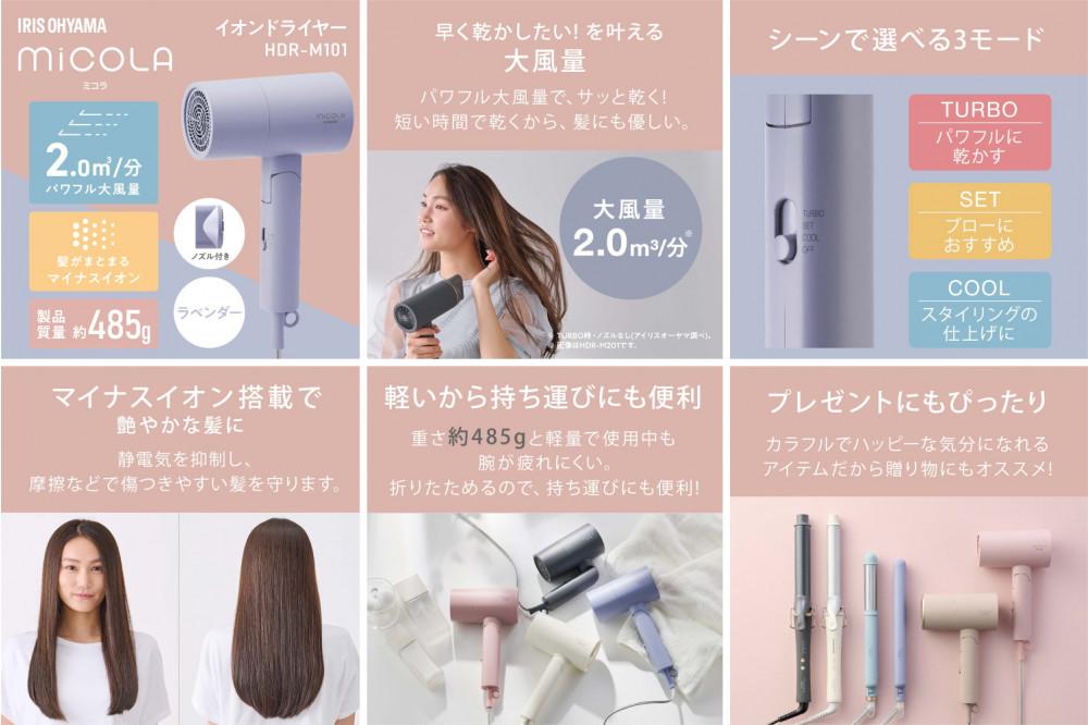 ☆リニューアル☆ MiCOLA （ミコラ）イオンドライヤー 軽量 マイナスイオン 大風量 イオンドライヤー HDR-M103-V ラベンダー