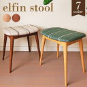 【ふるさと納税】elfin stool スツール 1脚 レッドオーク/ブラックウォールナット 選べる樹種 W450×D380×H440mm 7色から選べる1色 スツール 椅子 家具 インテリア 柳川市 完全受注生産 送料無料