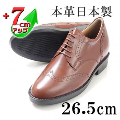 ふるさと納税 大和郡山市 カンガルー革ウイングチップ 7cmアップシークレットシューズ ブラウン 26.5cm No.232