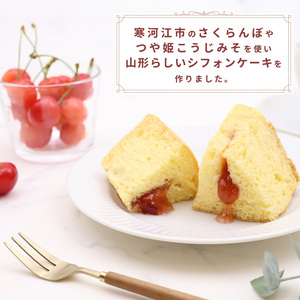 山形発 シフォンケーキ 3種（計10個）セット（つや姫こうじみそ・プレーン・アールグレイ） さくらんぼソース入り シフォンケーキ 菓子 デザート スイーツ 山形　010-G-YW004