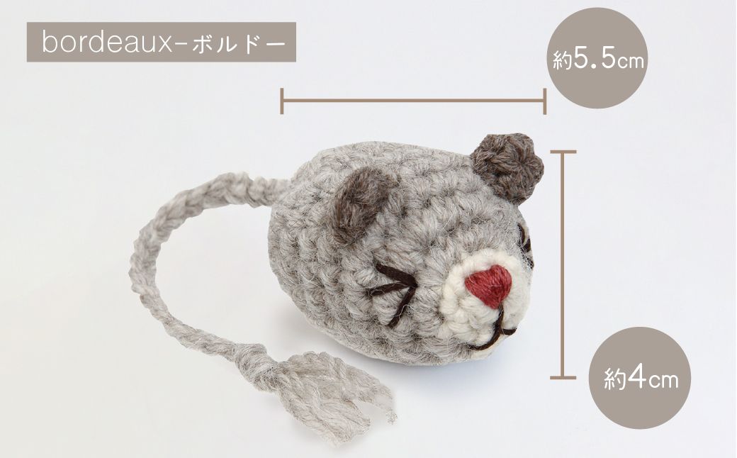 necono ねずみのあみぐるみ【Bordeaux】オーガニックキャットニップ入り | ねこ ネコ ねこちゃん おもちゃ 猫のおもちゃ ペット用品 ペットグッズ おしゃれ かわいい 猫用品 かわいい 