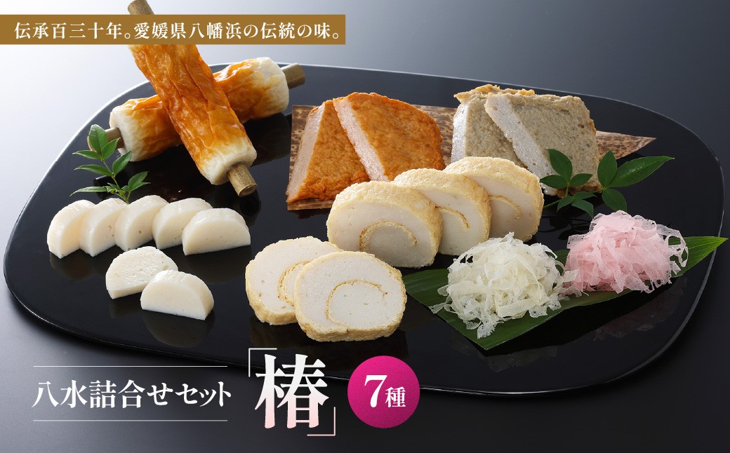 
                  八水詰合せセット「椿」＜F10-3＞【1042853】 YWTP003
                