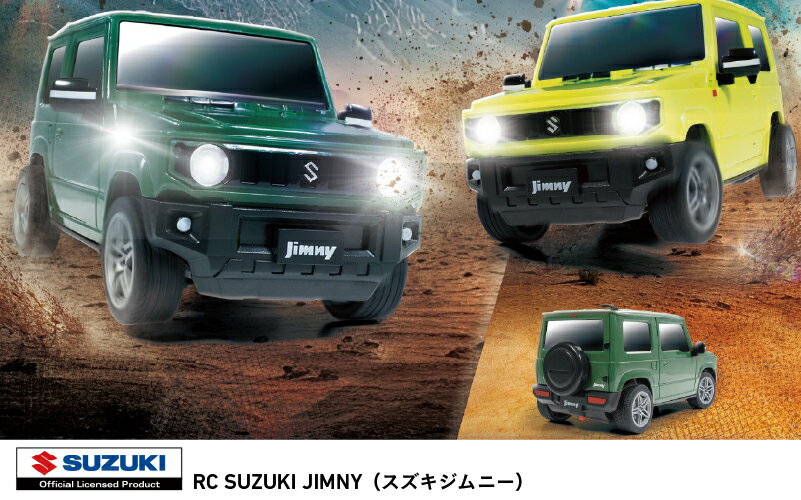【ふるさと納税】RCスズキジムニー【 ラジコン ジムニー スズキ おもちゃ 玩具 誕生日 クリスマス プレゼント 車 送料無料 】