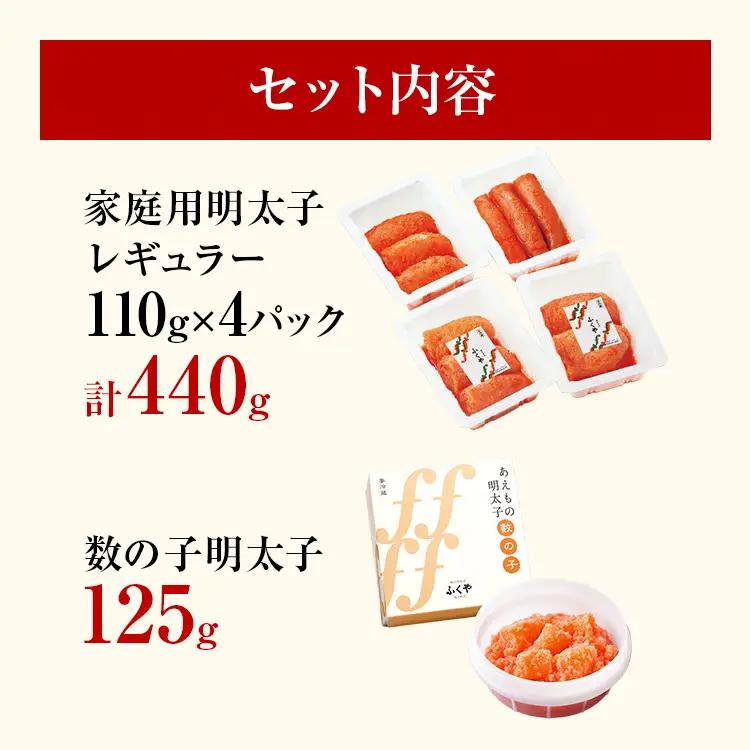 明太子 家庭用明太子 110g×4パック ふくや 数の子明太子 125g 明太子