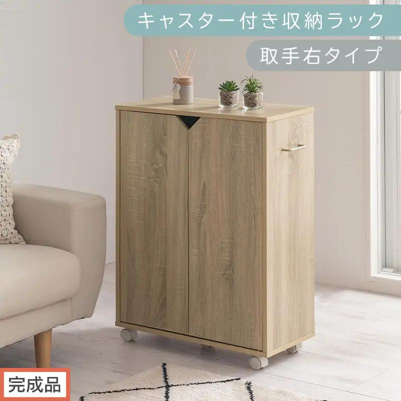 【完成品でお届け】キャスター付き収納ラック〔取手右タイプ〕（オーク）サイドワゴン キャスター付き ファイルワゴン 3段 ラック スリム オタ活 推し活 収納ラック 収納ボックス 幅60 奥行き28 高さ80 AKANBR920125-R-OAK