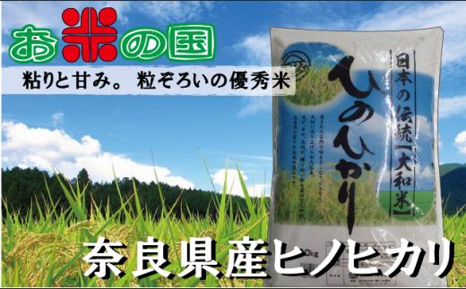 AI-42.令和6年産大和米　奈良県産ヒノヒカリ　10kg