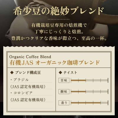 ふるさと納税 あわら市 【毎月定期便】【豆タイプ】あんしん有機栽培こだわりブレンド150g×2袋(計300g)全6回 |  | 01