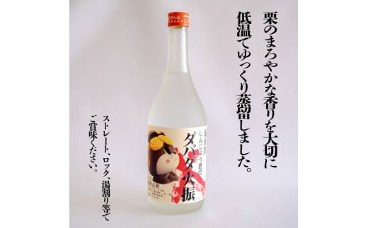 栗焼酎 ダバダ火振 しんじょう君ラベル 4合瓶 焼酎 地酒 酒 720ml × 2本セット TH0771