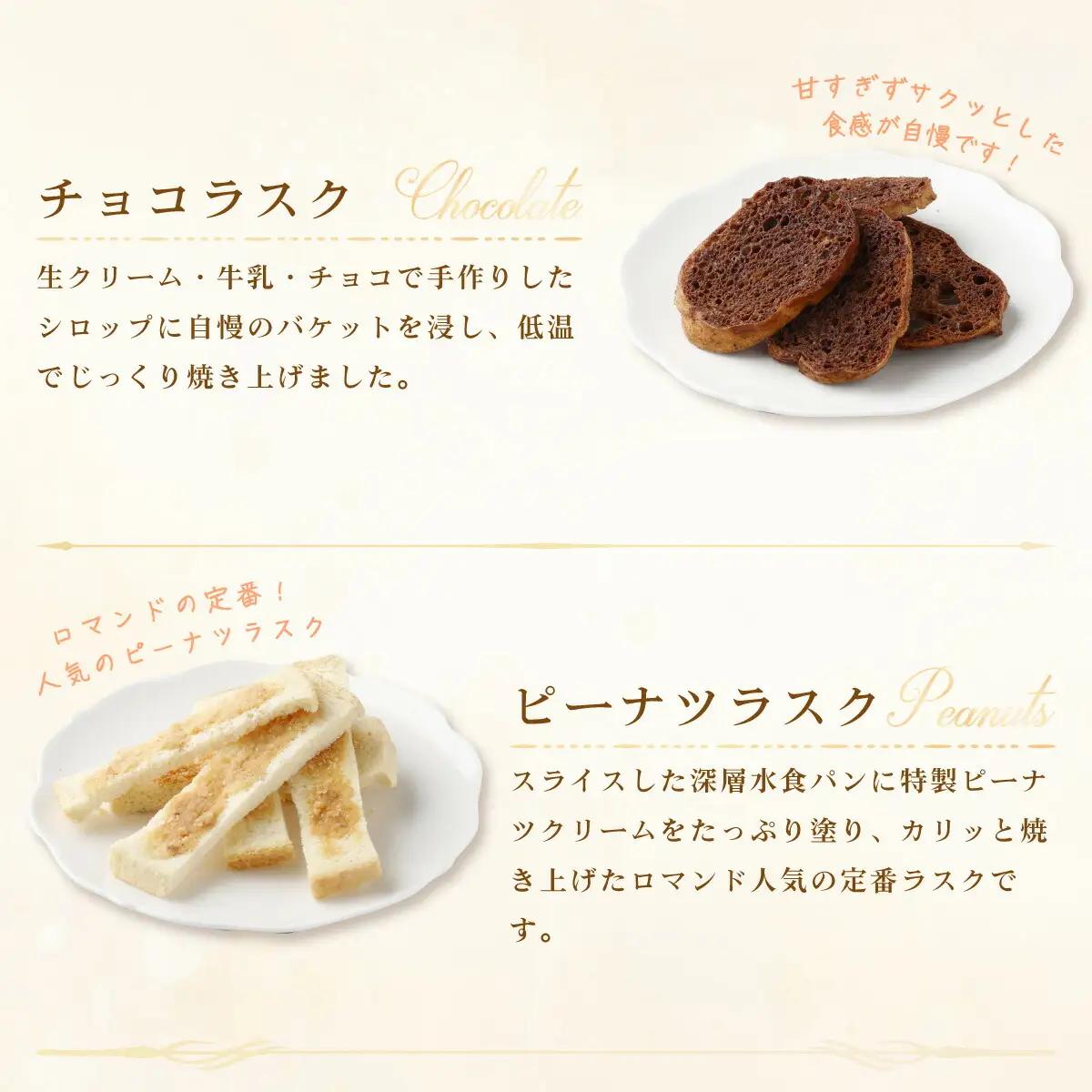 室戸海洋深層水仕込み『アマンディーヌ＆おまかせラスクセット』らすく パン 焼き菓子 ギフト 菓子パン セット