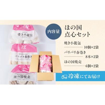 ふるさと納税 豊橋市 ほの国点心セット |  | 01