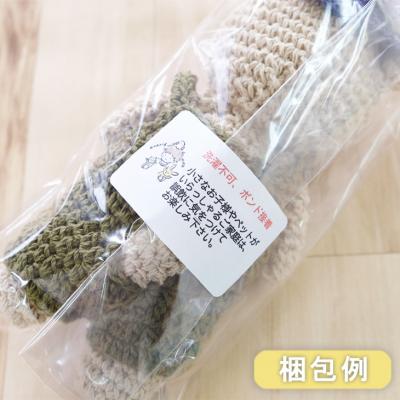 ふるさと納税 小郡市 雑貨 ほっこり寄り添う あみぐるみセット うさぎちゃん[No5354-0237] |  | 03