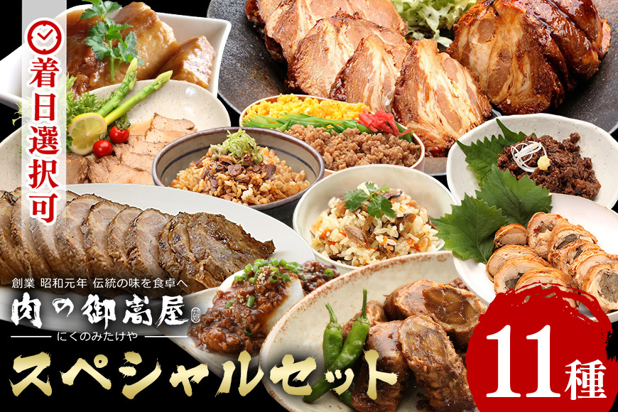御嵩屋詰め合わせセット！加工品すべてお届けします！