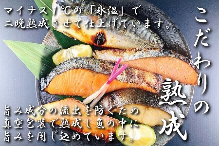 海鮮西京漬けセット(5種計24P)(個包装真空) B-09117