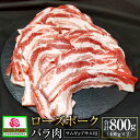 【ふるさと納税】ローズポーク バラ肉 サムギョプサル用!! 400g×2 合計800g 肉 精肉 お肉 豚肉 豚 バラ 豚バラ肉 サムギョプサル ブランド豚 国産 冷凍 茨城県 守谷市 送料無料 ※沖縄・離島への配送不可