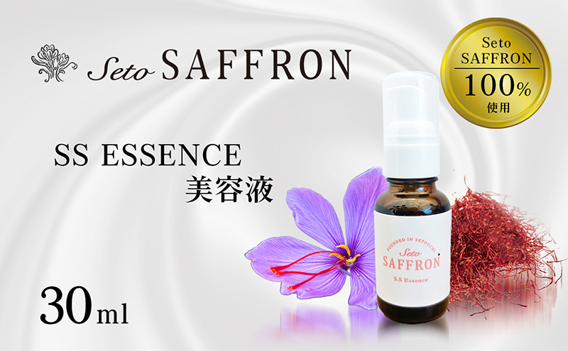 【Seto SAFFRON】SSエッセンス（30ml）