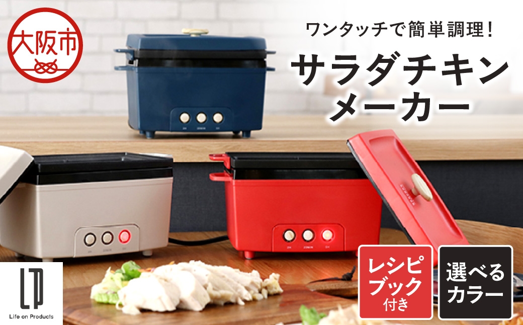 
                  サラダチキンメーカー_OS214-0001-SKU
                