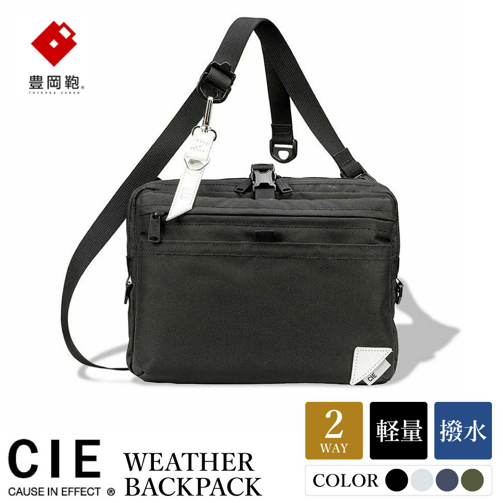 【ふるさと納税】豊岡鞄 CIE WEATHER SHOULDER 【選べる4カラー ブラック・ミストグレー・オリーブ・ ネイビー】（071951） / 木和田正昭商店 撥水 ショルダーバッグ メンズ クラッチバック バックインバック