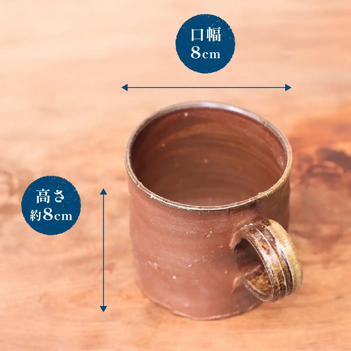 備前焼　コーヒーカップ(中)　c3-092【1372494】