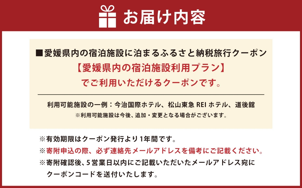 愛媛県内の宿泊施設に泊まるふるさと納税旅行クーポン6,000円分(1135)