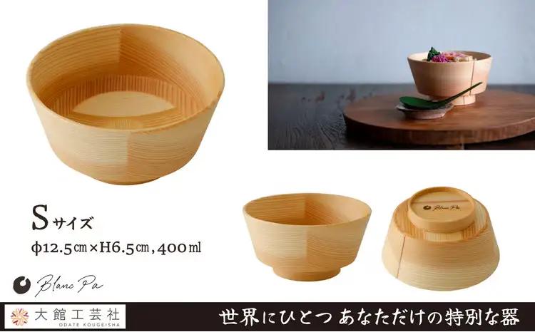 【大館曲げわっぱ】PlyBowl　S　【145P6010】【 大館工芸社】