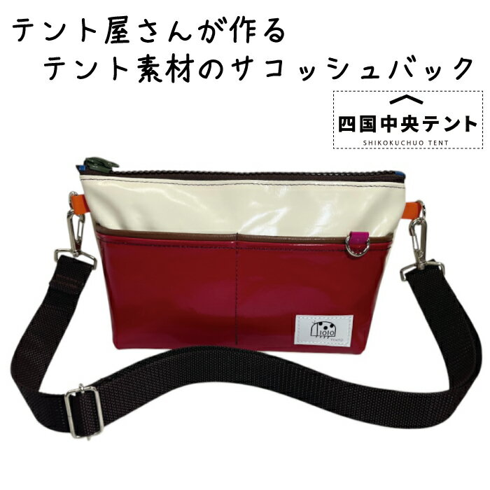 【ふるさと納税】テント屋さんが作る サコッシュバック 03