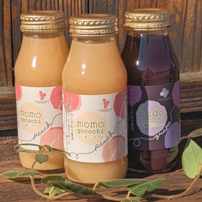 【心ばかりのお礼品】ヤマシタの桃ごごち×2本・葡萄ごこち×1本　計3本入(もも飲料/ぶどうジュース)