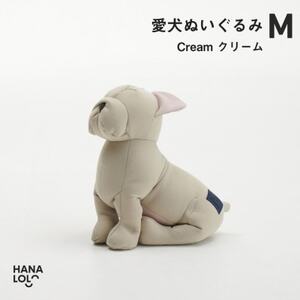 【ハナロロ】愛犬ぬいぐるみ フレブル M(クリーム)【1646235】