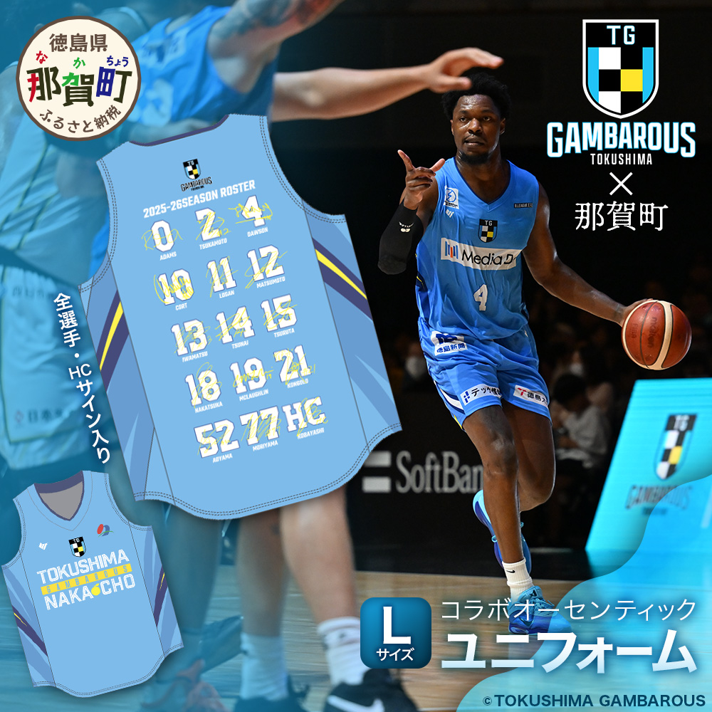 那賀町×徳島ガンバロウズ コラボオーセンティックユニフォーム (全選手・HCサイン入り) Lサイズ【徳島県 那賀町 バスケットボール プロチーム グッズ コラボ ユニフォーム 応援グッズ スポーツ オフィシャルグッズ オリジナル 限定】GT-03-l