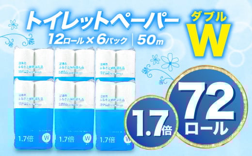 【2026年4月発送】 トイレットペーパー 72ロール ダブル 1.7倍巻 無香料 芯なし 香りなし といれっとぺーぱー 約108ロール分 倍巻き 再生紙 備蓄 日用品 生活用品 防災 消耗品 静岡県 沼津市 八幡加工紙