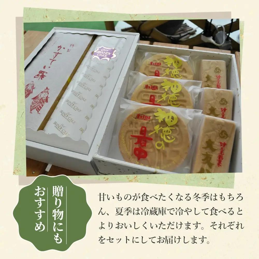 最中 と カステラ・ブランデー ケーキ セット | ケーキ 津久見市