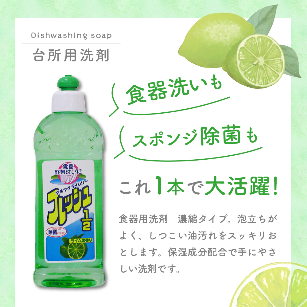 食器用洗剤　タイムリーフレッシュ1/2 本体　群馬県　千代田町〈マルフクケミファ〉