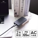 【ふるさと納税】MOTTERU(モッテル)　AC充電器 PD65W USB-C 1ポート iPhone Android iPad ノートPC 薄型 折りたたみプラグ GaN採用 急速充電 PSE適合製品 全2色 2年保証 (MOT-ACPD65) スモーキーブラック【 ガジェット 海老名市 】