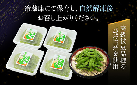 秘伝豆 ずんだ餅　3個入り×4パック【宮城名物 仙台銘菓 和菓子 枝豆 ずんだ】