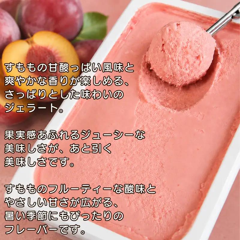 ジェラート 2L すもも